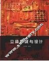 立体构成与设计