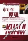 审计学原理