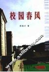校园春风