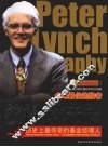 彼得·林奇传  历史上最传奇的基金经理人