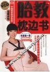 胎教枕边书