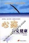 心态决定健康