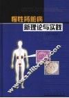 慢性肾脏病新理论与实践