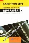 世界现代设计史
