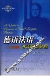 德语法语语音歌唱教程
