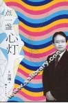 点一盏心灯
