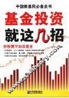基金投资就这几招