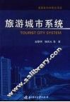 旅游城市系统