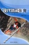现代休闲体育
