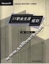 IT职业生涯规划