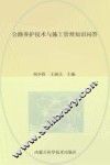 公路养护技术与施工管理知识问答