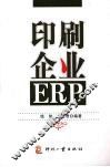 印刷企业ERP