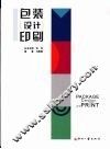 包装设计印刷