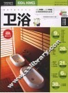 理想家居  卫浴