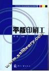 平版印刷工