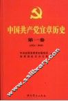 中国共产党宜章历史  1921-1949