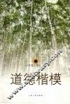 道德楷模