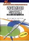 连锁经营与管理  2008年版