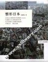整形日本