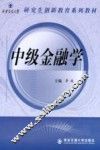 中级金融学