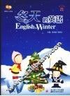 冬天的英语