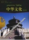 中华文化  新疆版