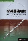 法律基础知识