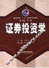 证券投资学