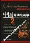 中国劳动经济学  2007年第4卷  2