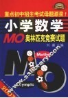 2007年小学数学MO奥林匹克竞赛试题