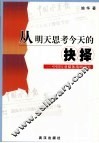 从明天思考今天的抉择  中国行业媒体战略研究