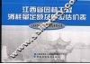 江西省园林工程消耗量定额及单位估价表