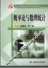 概率论与数理统计