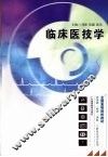 临床医技学