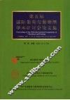 第五届国际葡萄与葡萄酒学术研讨会论文集