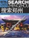 搜索郑州