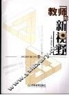 教师的新视野