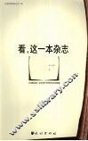 看，这一本杂志