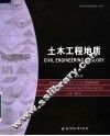 土木工程地质