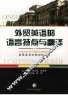 外贸英语的语言特点与翻译