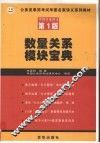 数量关系模块宝典