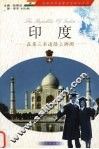 印度  在第三条道路上踯躅