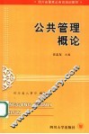 公共管理概论