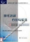 现代咨询方法与实务