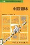 中餐烹调技术