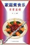 家常菜谱  图集