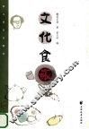 文化食旅