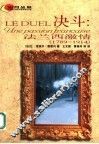 决斗 法兰西激情 1789-1914 Une passion francaise