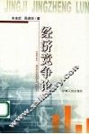 经济竞争论