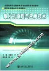 单片机原理与应用技术